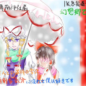幻想の结界组-特別な気分