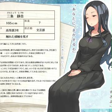 【海百合】三条静音【名簿】