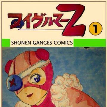 ヌイグルマーZ