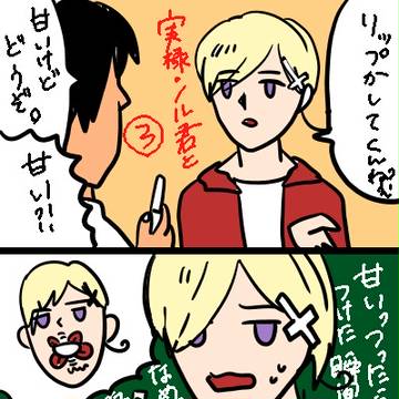実録・ノル君と3