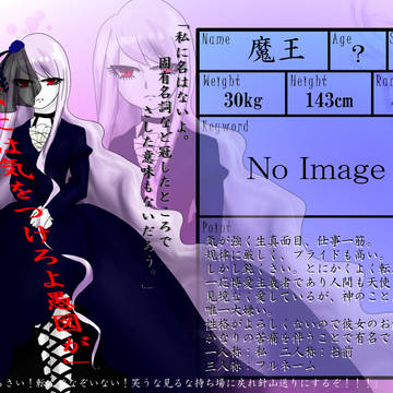 【やくせか】魔王【公式】