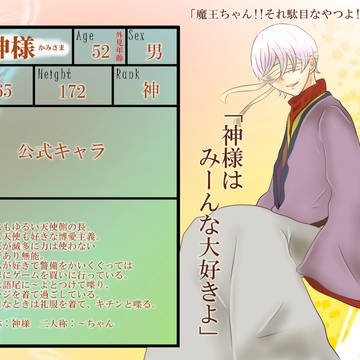 【やくせか】神様【公式】