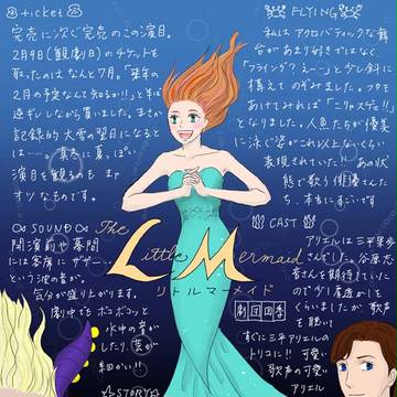 リトルマーメイド