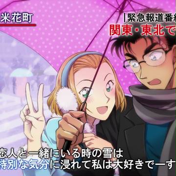 【京園】恋人といる時の雪って【コナン】