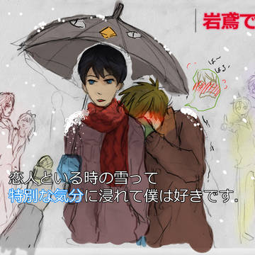 [腐ree!] まことはると大雪