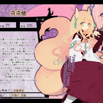 【狐嫁入】奈奈穂【狐】