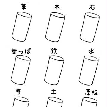 マテリアル（質感）の描き方勉強用紙