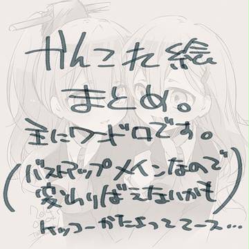 艦これ絵まとめ。