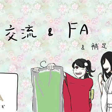 【お化けビル】３階の住人達①【FA】