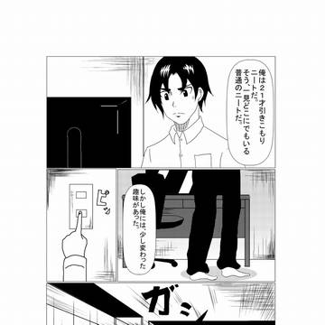 コロシヤ×ニート