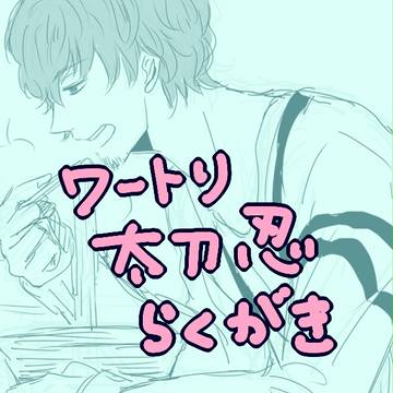 慶くんと真史さん