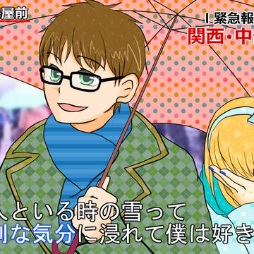 特別な気分