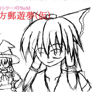 東方同人メイルゲームのサイトのトップ絵試作