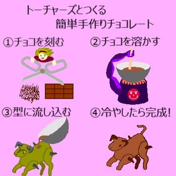 トーチャーズでつくろう手作りチョコレート
