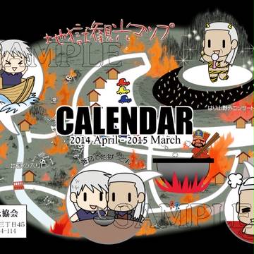 アカ鷲カレンダー表紙