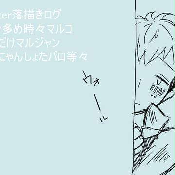 ジャン中心ログ2