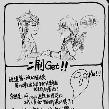 [中國語注意]Frozen觀後感腦洞
