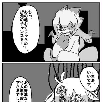 【九壇ノ籠】捕まえた【アフター】