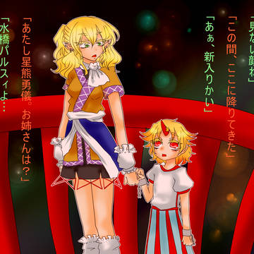 ちび鬼と緑眼のお姉さん。