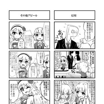 さっちゃんのまんがその29