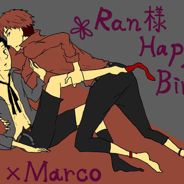 Ran様 お誕生日おめでとうございます!!