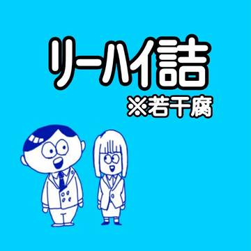ﾊｲﾃﾝｼｮﾝ弁護士詰