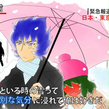 弟といる時の雪って・・・