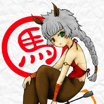 午年