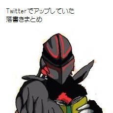 楽描きまとめ