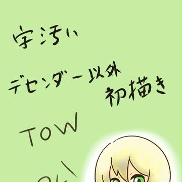 TOWクリアー