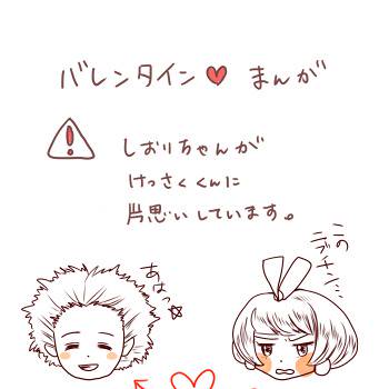 バレンタインまんが
