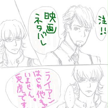 腐◇タイバニ　ライジング映画後妄想( ˘ω˘ )