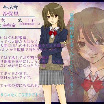 【異種恋愛】沙保里【妖】