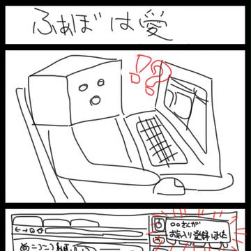 ふぁぼ