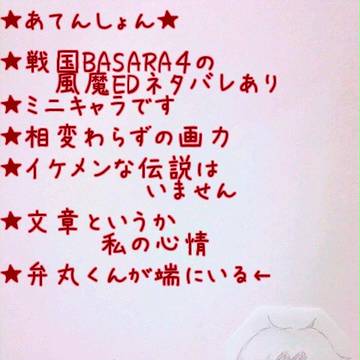 戦国BASARARA４ 風魔ED感想