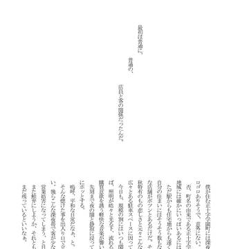 ネオメロドラマティック【春コミ新刊/本文サンプルのみ】