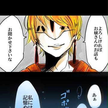 【面隠しの街】魚ノ娘【交流】