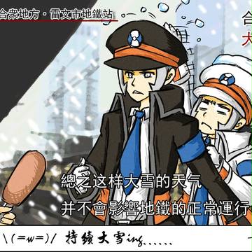 【中國語注意】合衆地方大雪www