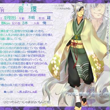 【ぴくキツネ・陰】 音環 【無狐】