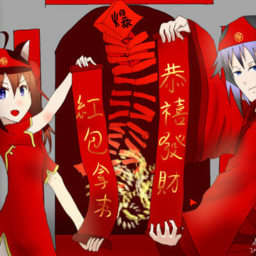 新年賀圖