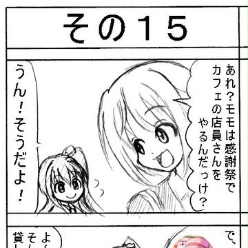 ガルフレ４コマ　その１５