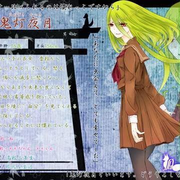 【狐嫁入】鬼灯夜月【人間】