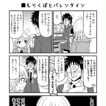 もりくぼとバレンタイン
