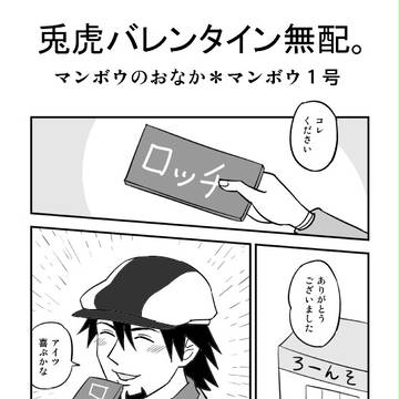 【兎虎】バレンタインデーの漫画。