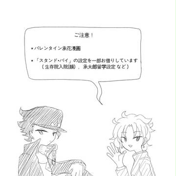 ザワ無配(してもらった)承花漫画