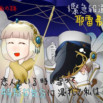 耶雷弗大雪