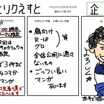 【締め切りました】イラリク【ありがとうございます】