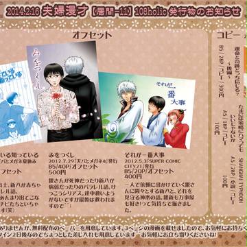 【おしながき】銀新オンリー「夫婦漫才～坂田家の場合～」