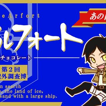 ＼エレアルフォート／