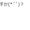 彼が料理をしない理由【結果】
